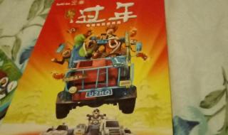 熊出没之过年动画 熊出没之过年动画